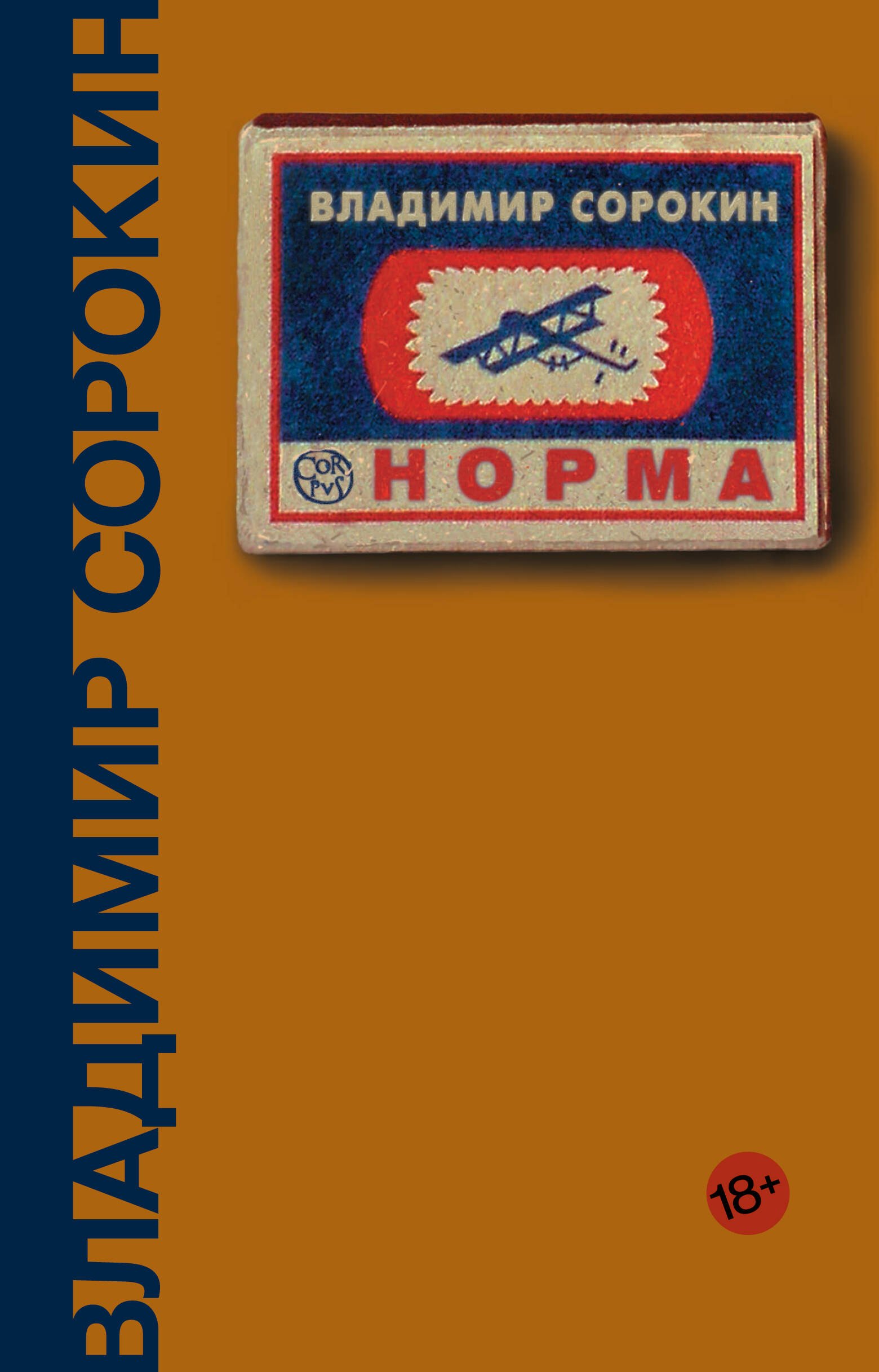 

Норма
