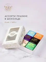Конфеты пралине СЧАСТЬЕ, набор №2, 6 шт., 300г