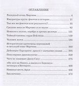 История и фэнтези: по следам героев «Игры Престолов» - 1