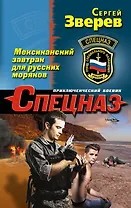 Мексиканский завтрак для русских моряков