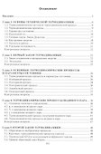 Теплотехника: учебник - 1