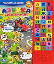 Азбука дорожная