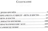 Древо времён - 1