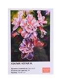 Картина по номерам Art Idea 30*40см. Когай Ж. Азалия " краски+кисти (24цв.) RL103 - 0