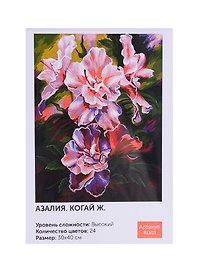 Картина по номерам Art Idea 30*40см. Когай Ж. Азалия " краски+кисти (24цв.) RL103