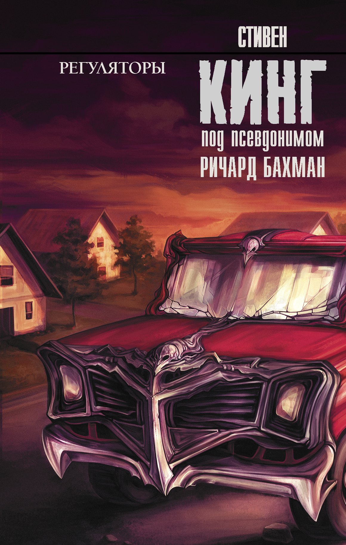 

Регуляторы : роман