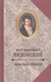 Записные книжки