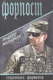 Форпост
