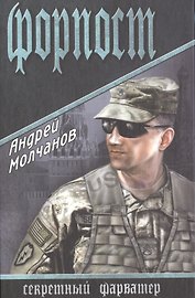 Форпост
