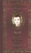 Великие поэты. Том 43. Эдуард Асадов. Нежные слова - 0