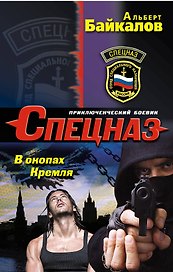 В окопах Кремля