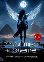 Чувство полета