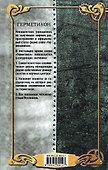 Трио неизвестности - 1