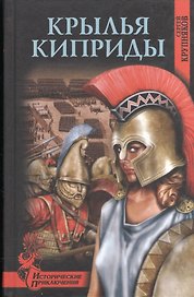 Крылья киприды