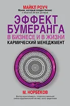 Кармический менеджмент