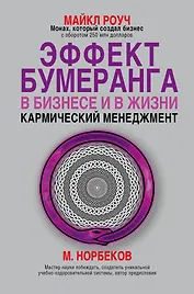 Кармический менеджмент