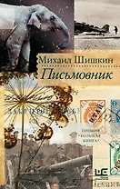 Письмовник