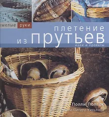 Плетение из прутьев