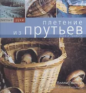 Плетение из прутьев