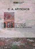Старые и новые боги Японии - 0