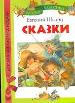 Сказки