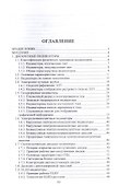 Системы отображения информации. Дискретные индикаторы. Учебник - 1