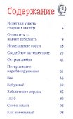Приключения Конни на каникулах у бабушки - 1