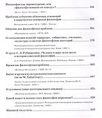 Избранные труды в 7-ми томах. Т.2: Теоретические проблемы философии - 2