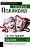 Та, что правит балом - 0