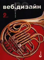 Веб-редизайн. Изд.2. Книга Келли Гото и Эмили Котлер