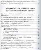Иван Аксаков в воспоминаниях современников (РусБиСер) Платонов - 2