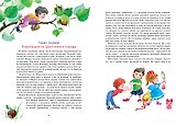 Большая книга Незнайки - 1