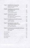 Больше чем желание: Разговоры с психологом о сокровенном - 2
