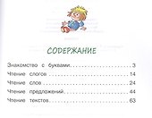 Чтение. Учебное пособие. 6-7 лет.  (ФГОС ДО) - 1