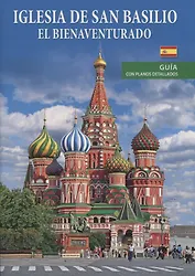 Iglesia de San Basilio el bienaventurado. Guia con planos detallados