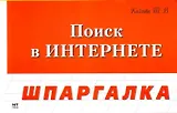 Поиск в Интернете