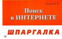 Поиск в Интернете