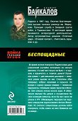 Спецназ.Беспощадные - 1