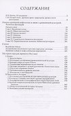 Арийская мифология и культуры Древнего Востока - 2
