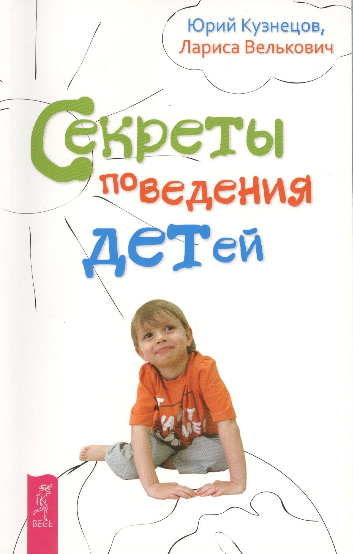 

Секреты поведения детей
