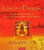 Книга о Буддах