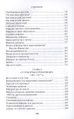 Три столетия реформ и революций в России - 2