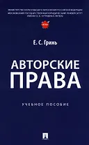 Авторские права: учебное пособие