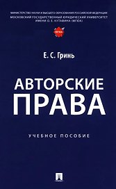Авторские права: учебное пособие