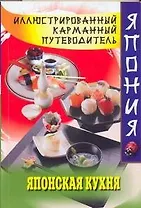 Японская кухня