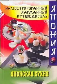 Японская кухня