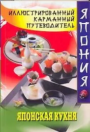 Японская кухня