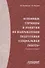 Основные термины и понятия по направлению подготовки "Социальная работа". Словарь-тезаурус - 0