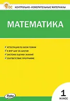 Математика. 1 класс