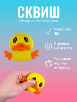 Наклейка "Стикер сквиш - Утка"